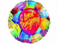 С Днем рождения!