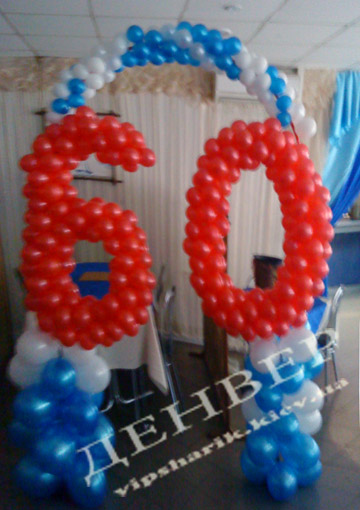 Юбилей 60 лет