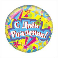 С днем рождения 18" круглый колпаки