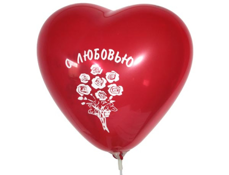 Сердца "С любовью" 11" (28 см)